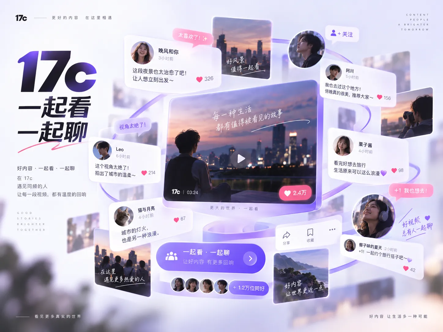 17c 视频社区与在线视频观看