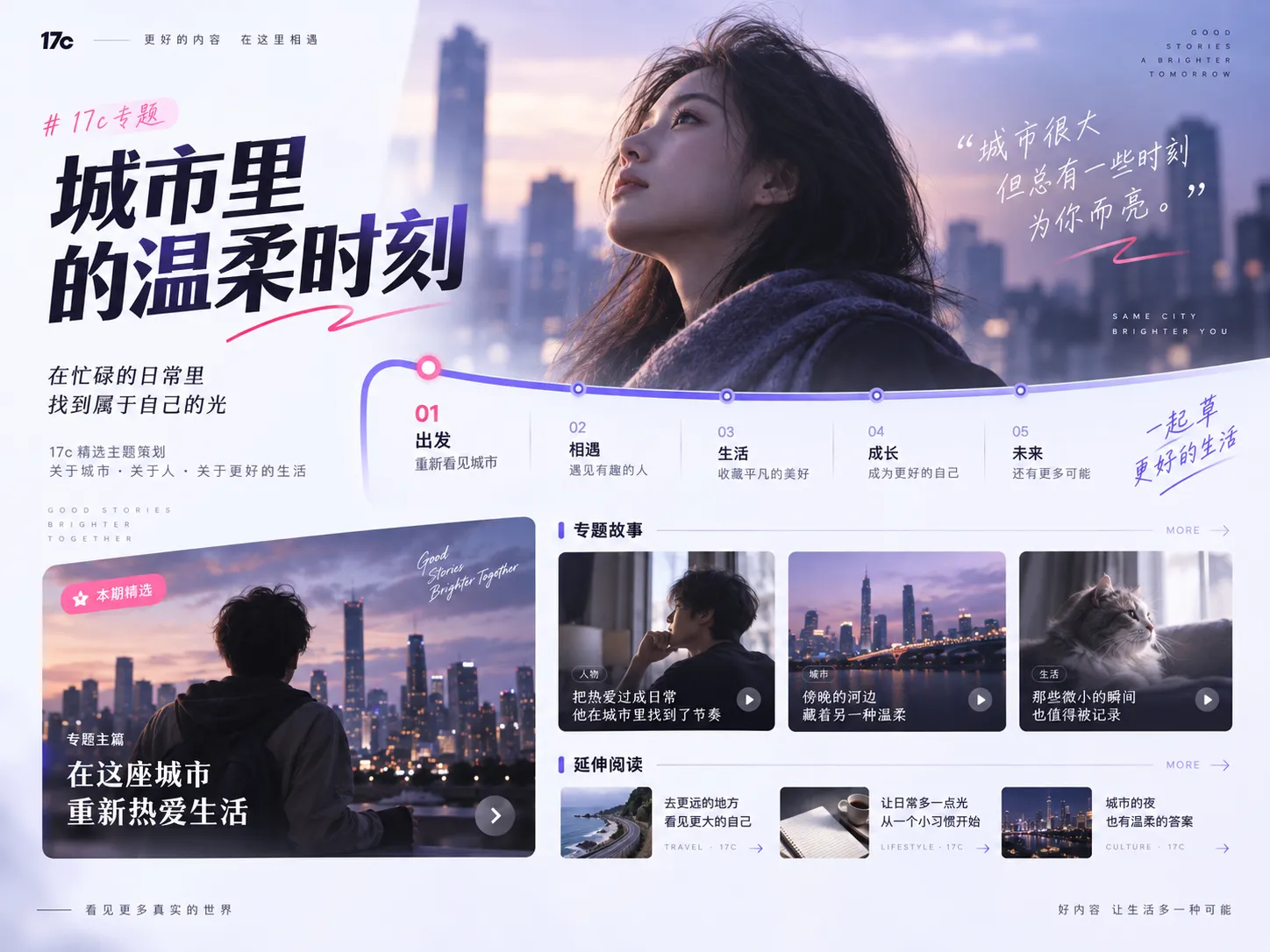 17c 一起草在线内容主题